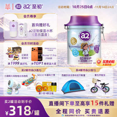 a2臻智护儿童配方调制乳粉750g