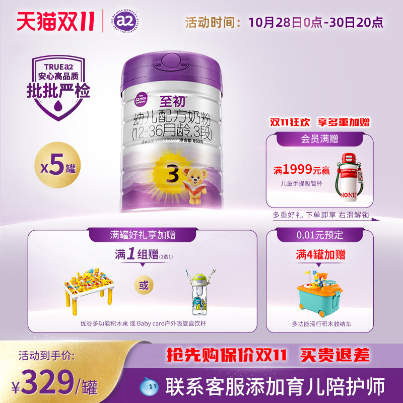 a2至初宝宝幼儿配方奶粉三段3段850g*5 官方旗舰店新西兰原装进口