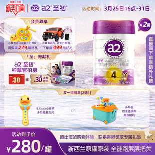 进口 宝宝奶粉官方旗舰店新西兰原装 a2至初儿童调制乳粉4段850g