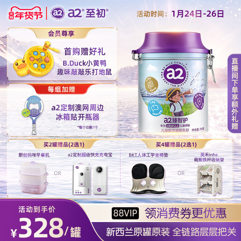 新品上市a2臻智护儿童配方调制乳粉750g 三岁以上奶粉官方旗舰店,婴童奶粉,儿童奶粉（非4段）,淘宝优惠券,粉丝福利购,淘宝优惠卷