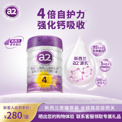a2至初4段850g新西兰原装进口