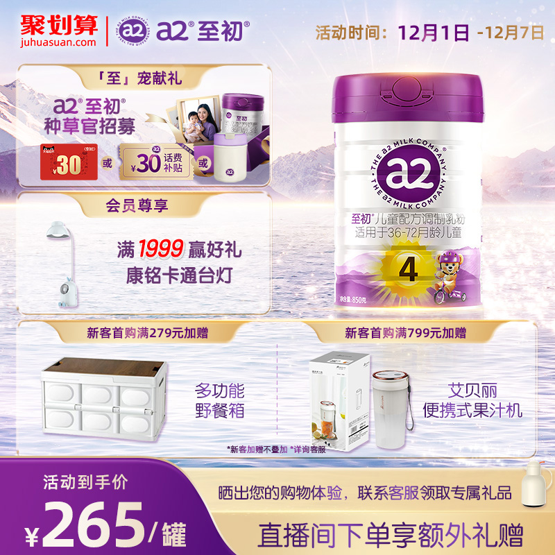 a2至初4段850g新西兰原装进口