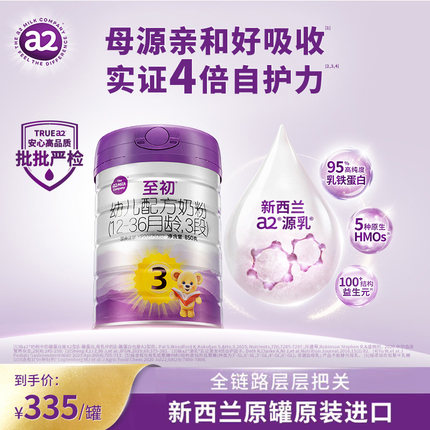 a2至初宝宝幼儿配方奶粉三段3段850g 官方旗舰店新西兰原装进口