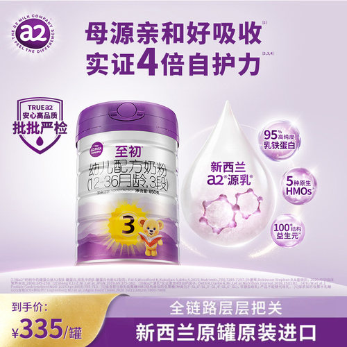 a2源乳消化吸收事半功倍