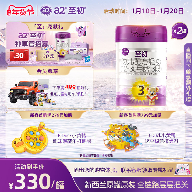 a2至初宝宝幼儿配方奶粉三段3段850g*2 官方旗舰店新西兰原装进口