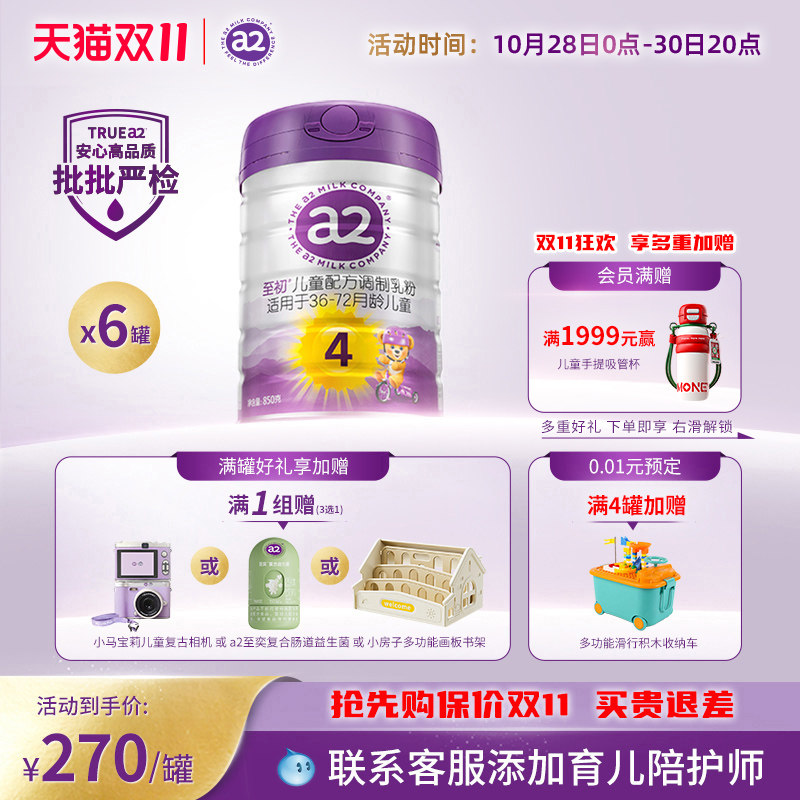 a2至初儿童调制乳粉4段850g*6 宝宝奶粉官方旗舰店新西兰原装进口