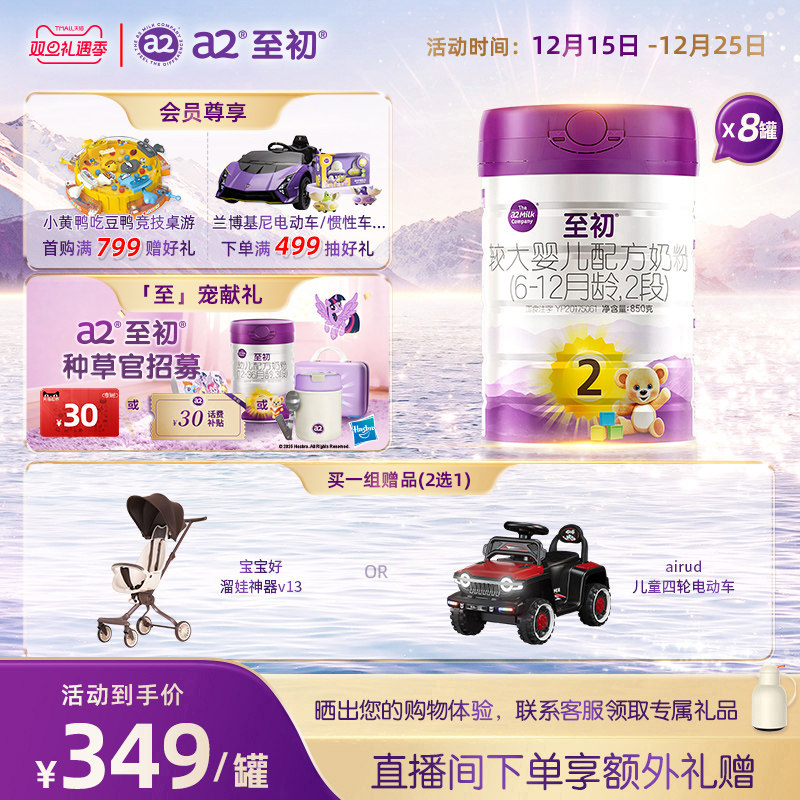 �ۻ��㣺a2�����ϴ�Ӥ���䷽�̷۶���2��850g*8 �ٷ��콢��������ԭװ���� 2712Ԫ