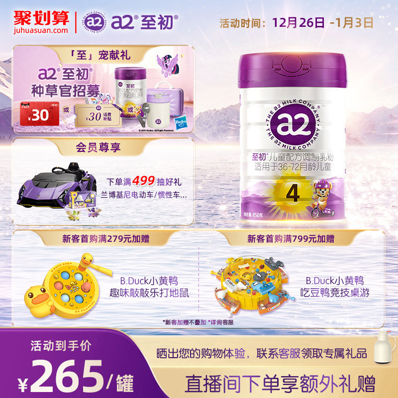 a2������ͯ�������4��850g �����̷۹ٷ��콢��������ԭװ���� 265Ԫ