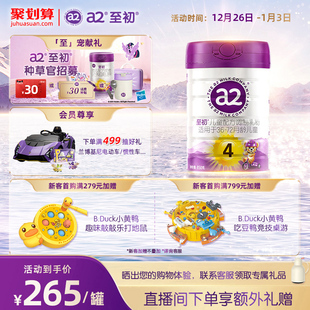 a2至初儿童调制乳粉4段850g 进口 宝宝奶粉官方旗舰店新西兰原装