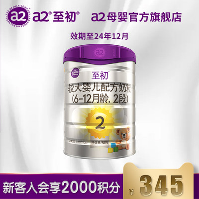 官方旗舰店a2至初进口900g奶粉