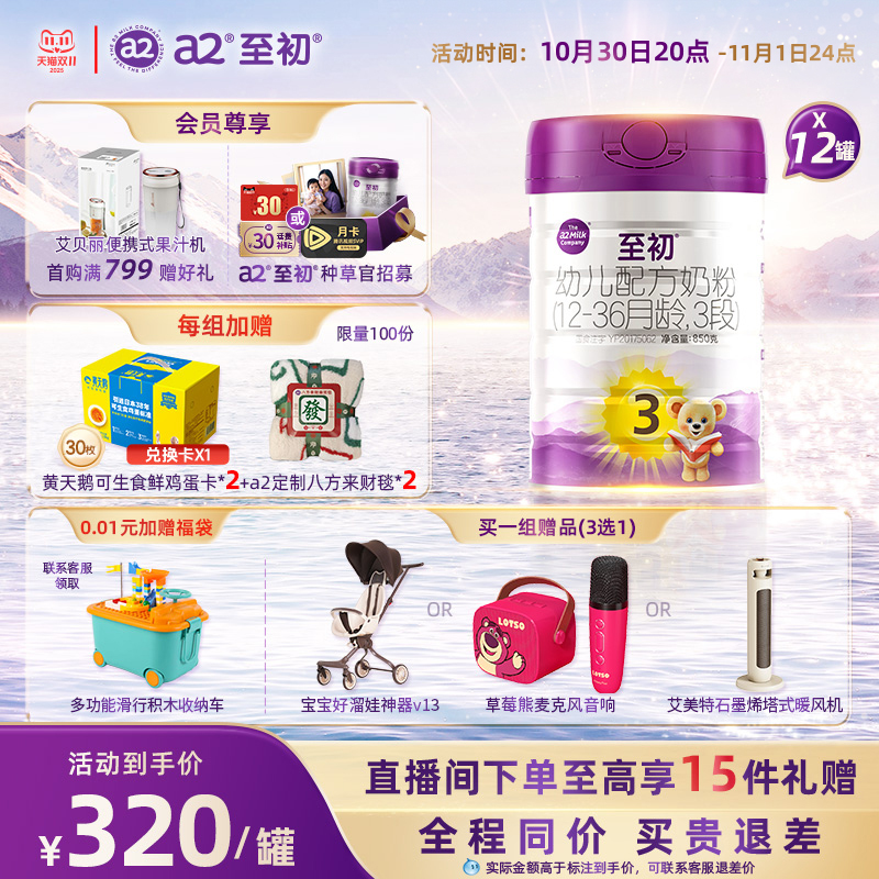 a2至初3段850g*12罐原装进口奶粉