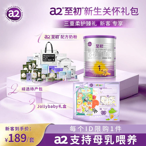 a2至初新生婴儿配方奶粉1段400g