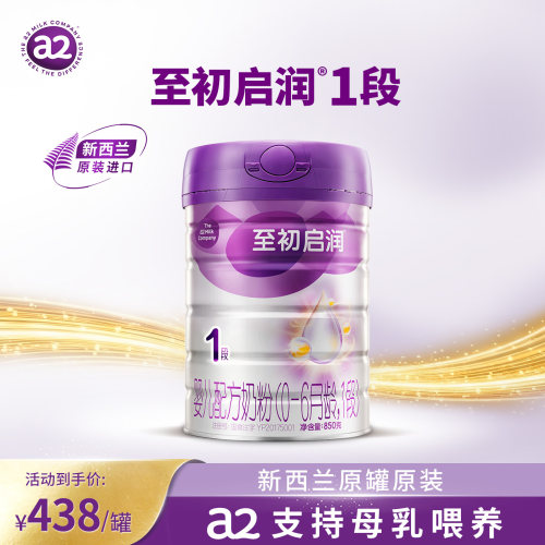 a2至初启润婴儿配方奶粉850g