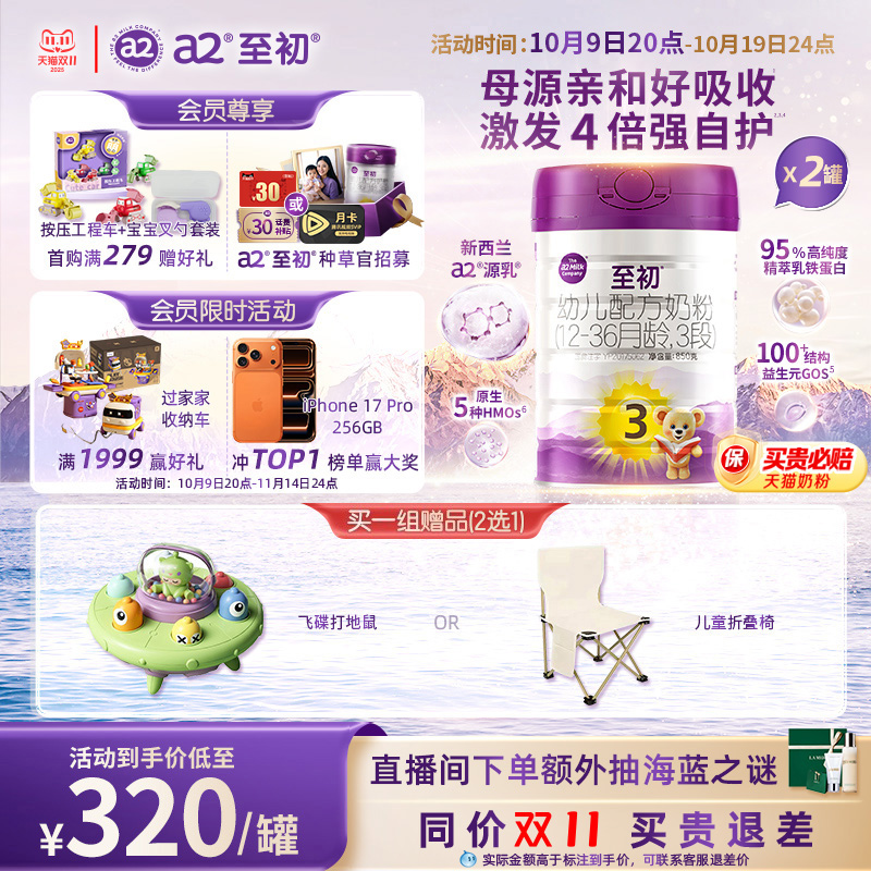 a2至初宝宝幼儿配方奶粉三段3段850g*2 官方旗舰店新西兰原装进口