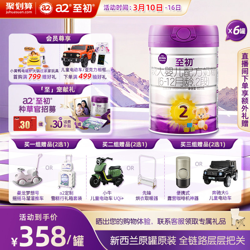 a2至初较大婴儿配方奶粉二段2段850g*6 官方旗舰店新西兰原装进口