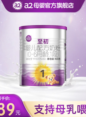 【U先试用】a2至初新生儿婴儿配方奶粉1段400g小罐新西兰原装进口
