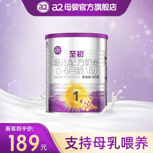 进口 a2至初新生儿婴儿配方奶粉1段400g小罐新西兰原装 U先试用