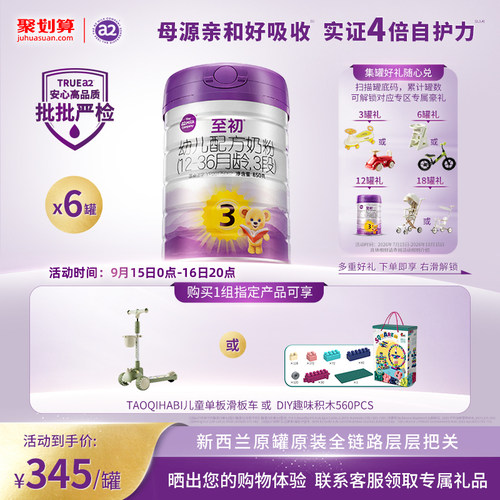 a2至初3段850g*6罐原装进口奶粉