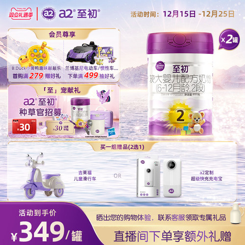 a2至初2段850g*2罐原装进口奶粉