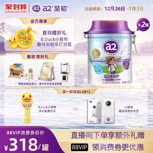 新品 2三岁以上奶粉官方旗舰店 上市a2臻智护儿童配方调制乳粉750g