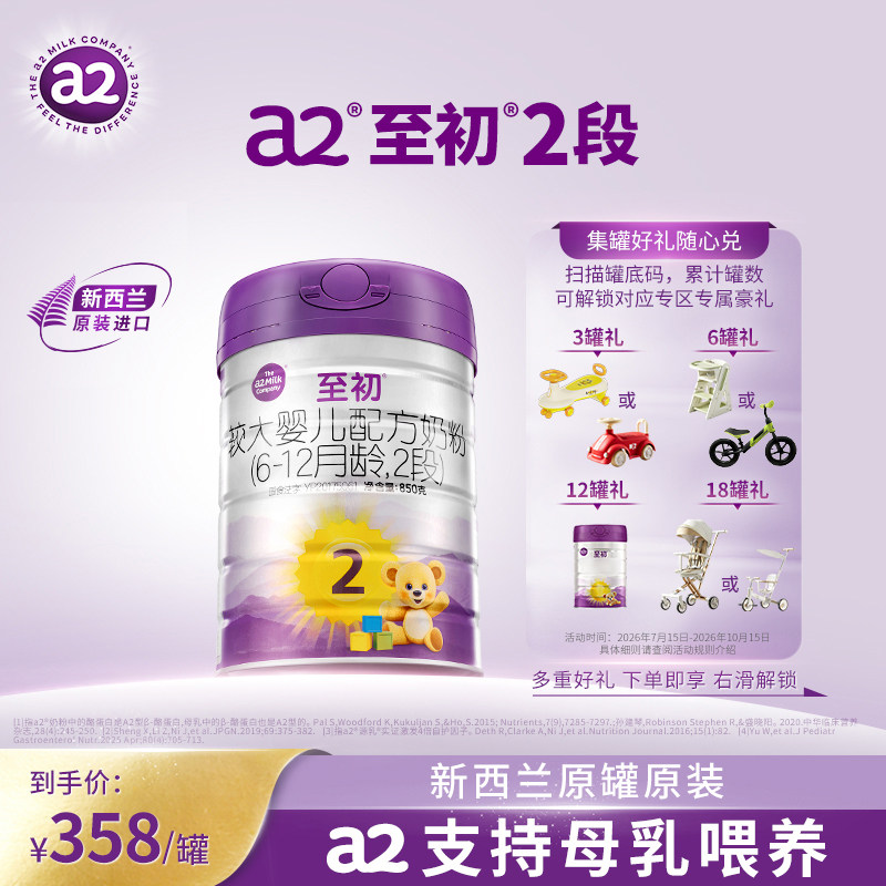 a2至初较大婴儿配方奶粉二段2段850g 官方旗舰店新西兰原装进口