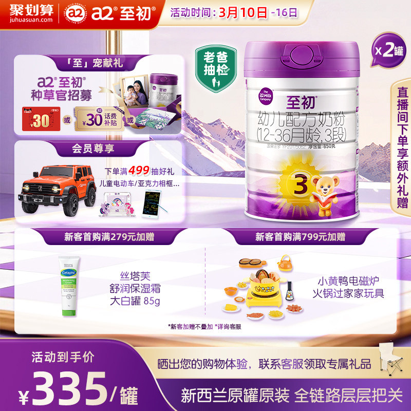 a2至初宝宝幼儿配方奶粉三段3段850g*2 官方旗舰店新西兰原装进口