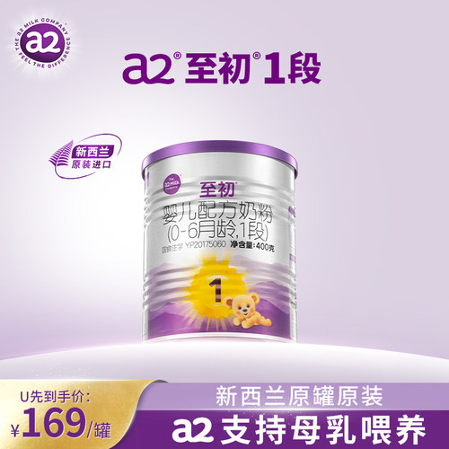 a2至初1段400g新西兰原装进口