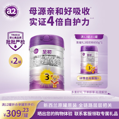 a2至初3段850g*2罐原装进口奶粉