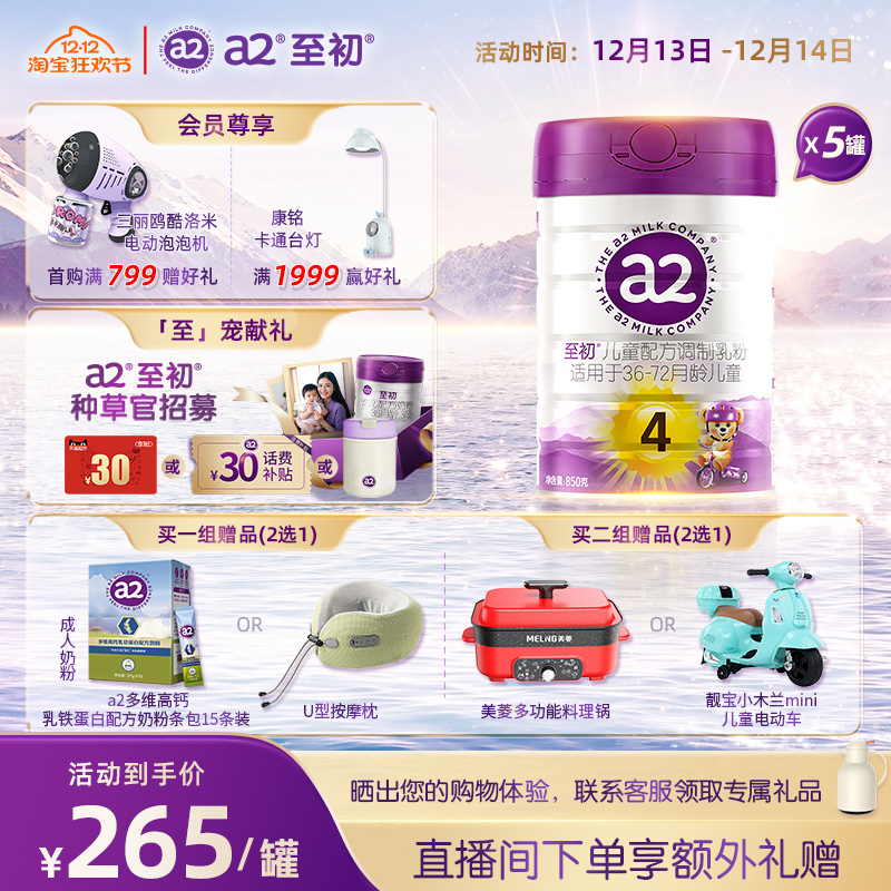 a2至初儿童调制乳粉4段850g*5 宝宝奶粉官方旗舰店新西兰原装进口