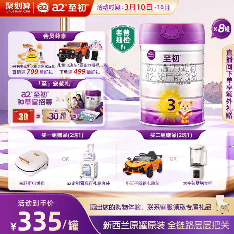 a2至初宝宝幼儿配方奶粉三段3段850g*8 官方旗舰店新西兰原装进口