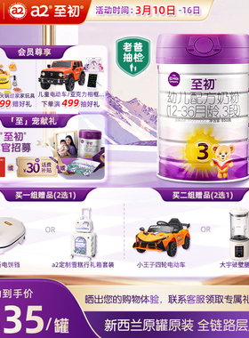 a2至初宝宝幼儿配方奶粉三段3段850g*8 官方旗舰店新西兰原装进口