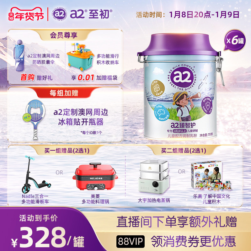 新品上市a2臻智护儿童配方调制乳粉750g*6三岁以上奶粉官方旗舰店