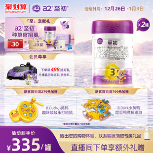 进口 官方旗舰店新西兰原装 a2至初宝宝幼儿配方奶粉三段3段850g