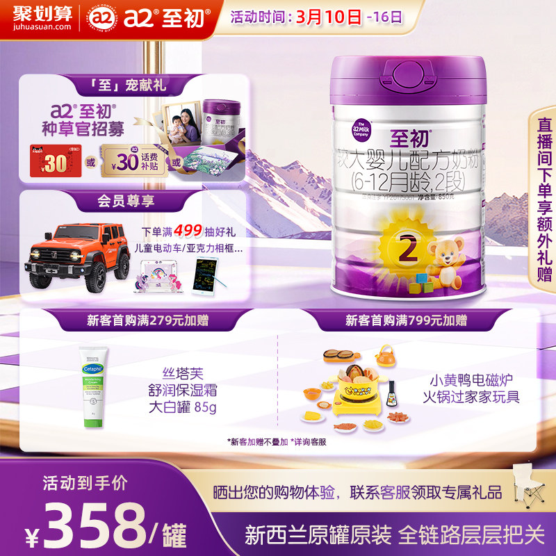 a2至初较大婴儿配方奶粉二段2段850g 官方旗舰店新西兰原装进口