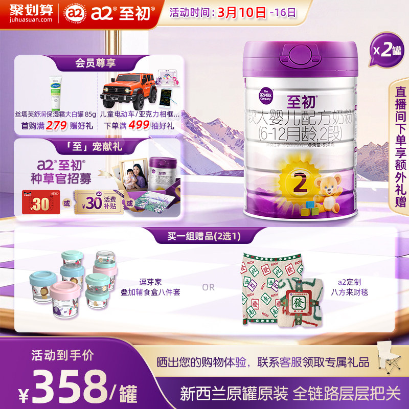 a2至初较大婴儿配方奶粉二段2段850g*2 官方旗舰店新西兰原装进口