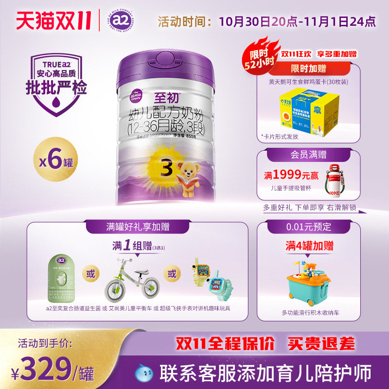 a2至初宝宝幼儿配方奶粉三段3段850g*6 官方旗舰店新西兰原装进口