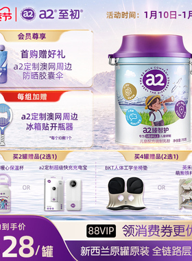 新品上市a2臻智护儿童配方调制乳粉750g 三岁以上奶粉官方旗舰店