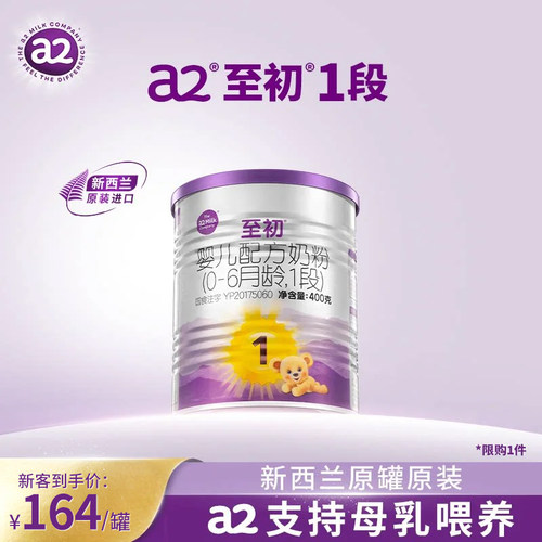 a2至初新生婴儿配方奶粉1段400g