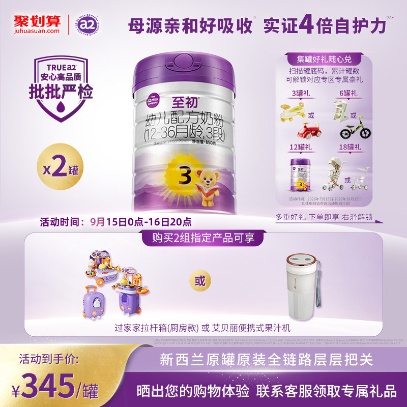a2至初宝宝幼儿配方奶粉三段3段850g*2 官方旗舰店新西