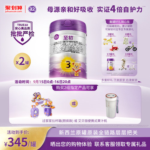 a2至初3段850g*2罐原装进口奶粉