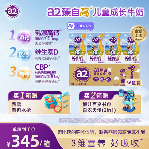 【丁香妈妈推荐】a2臻自高儿童成长牛奶125ml*36支官方旗舰店