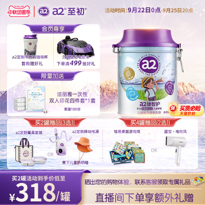 a2臻智护儿童配方调制乳粉750g