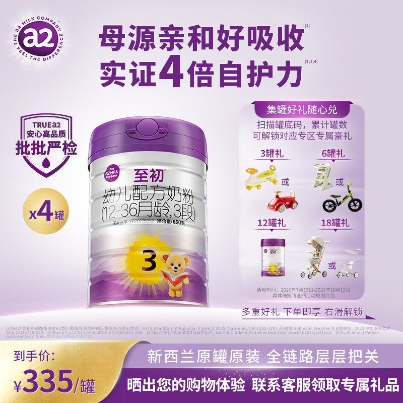 a2至初宝宝幼儿配方奶粉三段3段850g*4 官方旗舰店新西兰原装进口