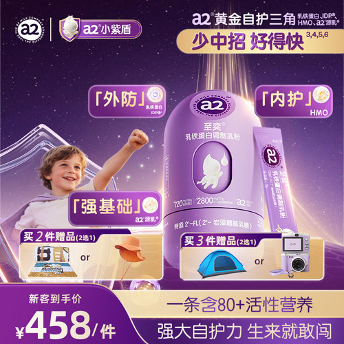 a2小紫盾至奕乳铁蛋白乳粉90g