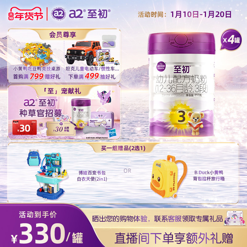 a2至初宝宝幼儿配方奶粉三段3段850g*4 官方旗舰店新西兰原装进口