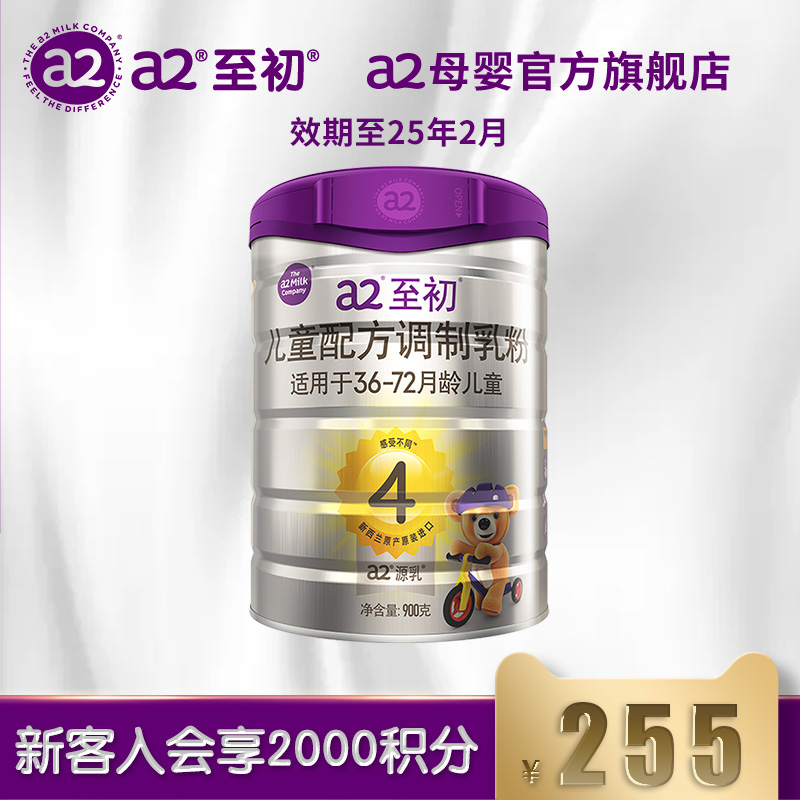 官方旗舰店a2至初进口乳铁蛋白