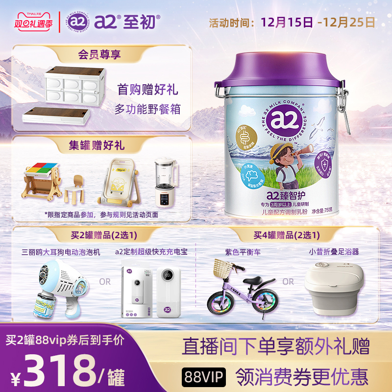 a2臻智护儿童配方调制乳粉750g