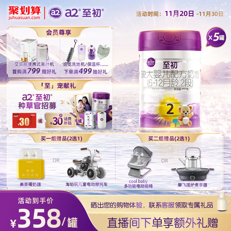 a2至初2段850g*5罐原装进口奶粉