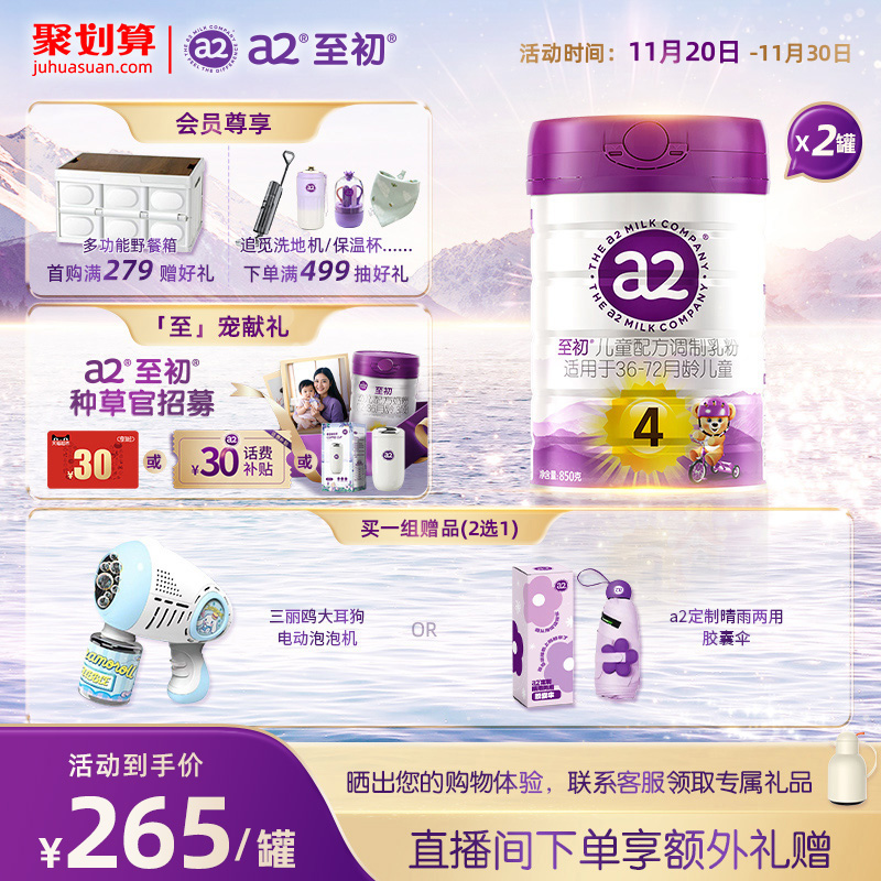 a2至初4段850g*2新西兰原装进口