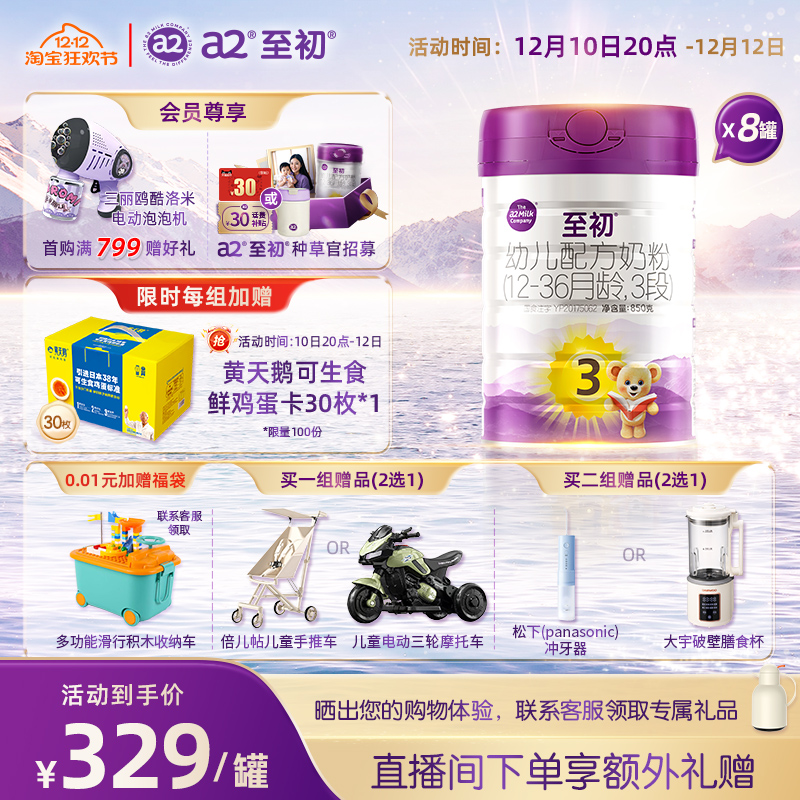 a2至初3段850g*8罐原装进口奶粉
